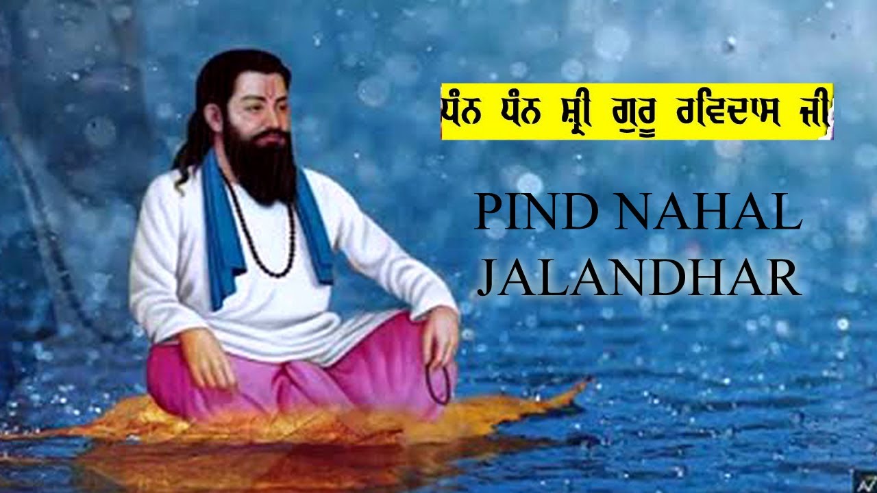 DHAN DHAN GURU RAVI DAS MAHARAJ JI  PIND NAHAL {JALANDHAR}