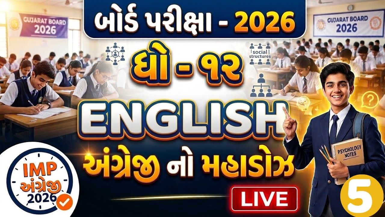 Std 12 English Board Exam 2026 | અંગ્રેજી નો મહાવરો | GSEB English Paper | Important English 2026