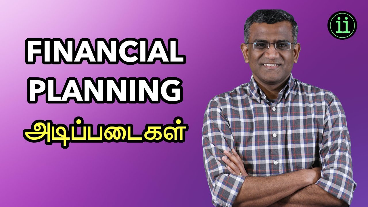 Financial Planning Basics - நிதி திட்டம் அடிப்படைகள்