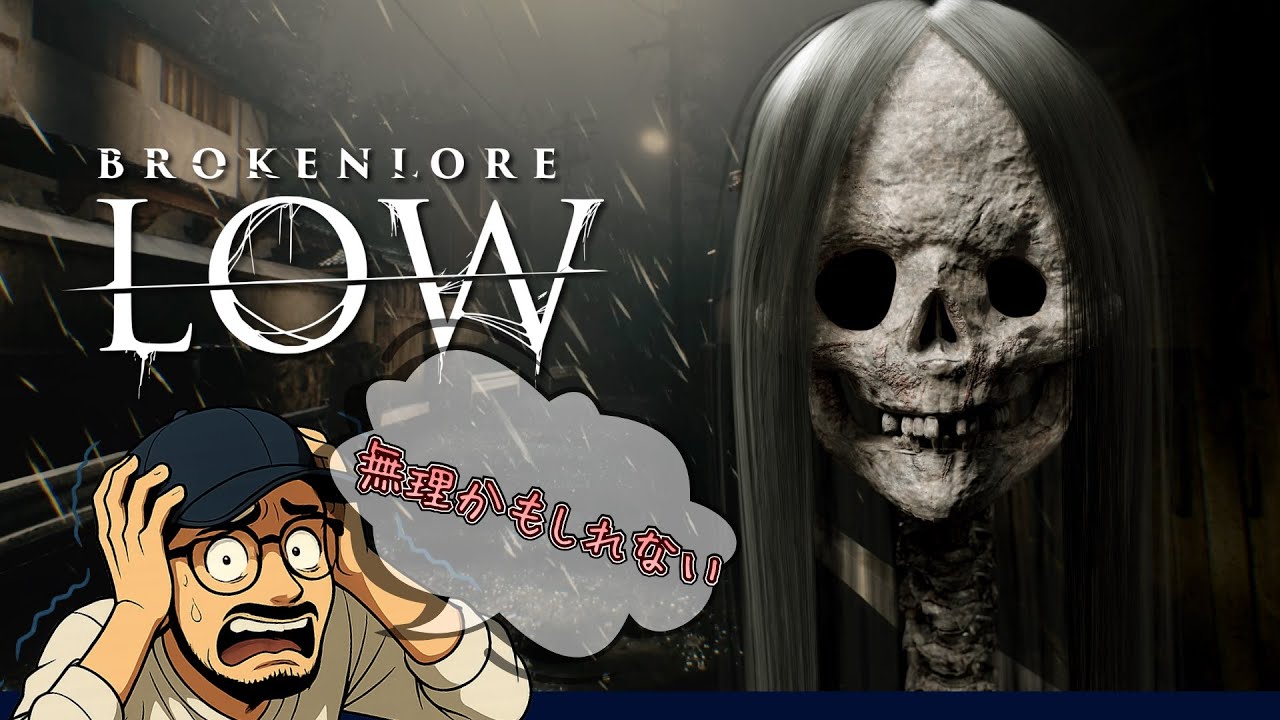 【Broken Lore : LOW】このビジュ…今日は無理かもしれません…【霧雨村】