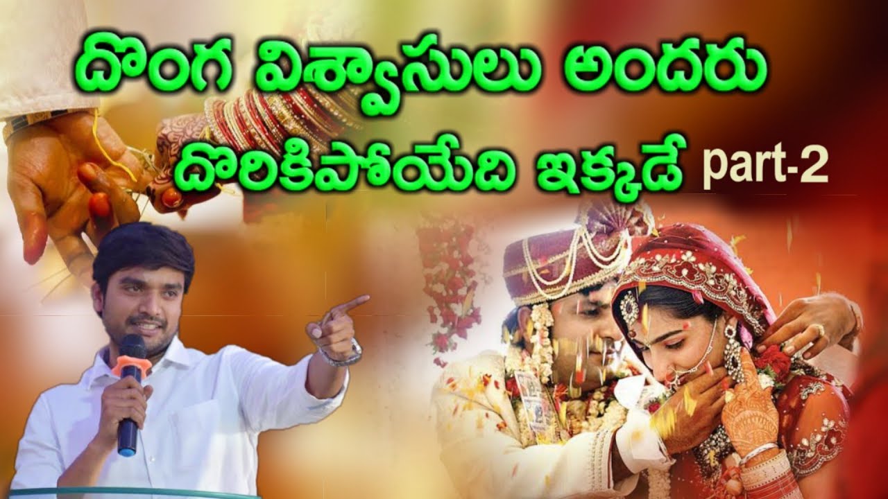 నీ పెళ్ళికి ఏది నిబంధన.? ||Christian marriage Message|| Bro.P.James||
