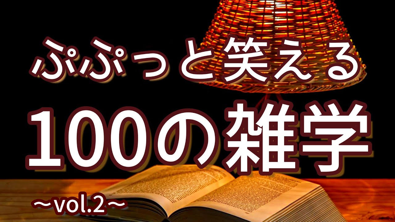 ポパイは主人公の座を奪った元脇役｜ぷぷっと笑える聞き流し雑学100選（vol.2）｜女性ボイス｜朗読ラジオ｜睡眠導入｜作業用｜朗読雑学｜