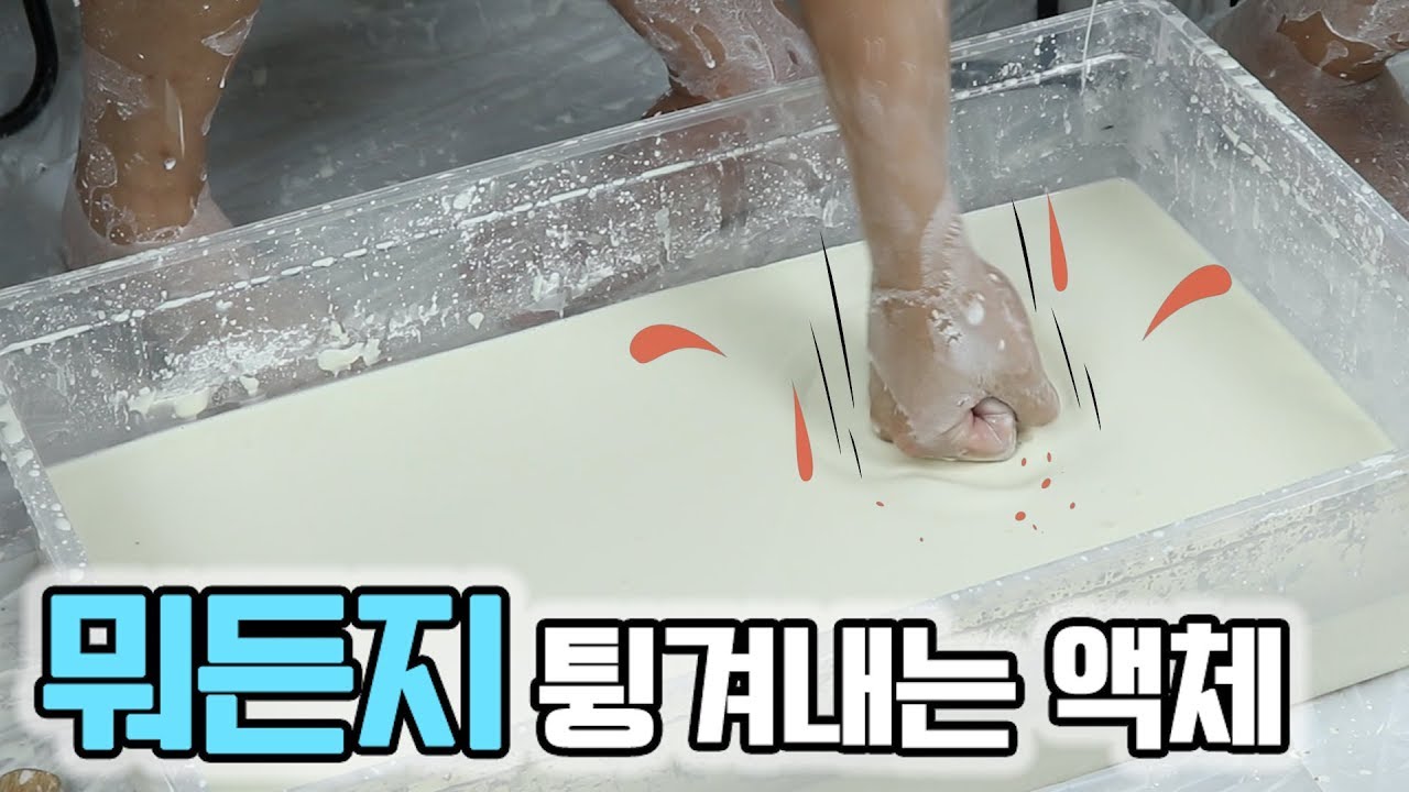 세상에서 제일 강력한 물을 만들어 보았다 (물 위를 걸을 수 있다고????)