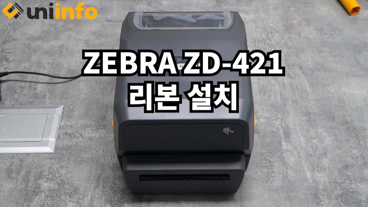 ZEBRA ZD421 열전사프린터 리본 설치하는 방법