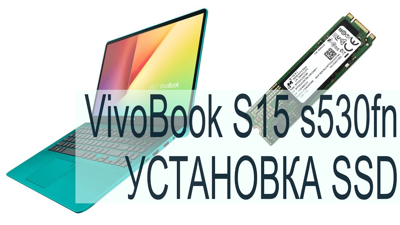 УСТАНОВКА SSD на Asus ViviBook s15 s530fn