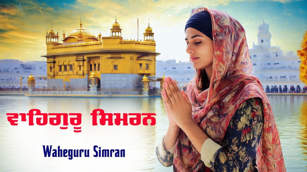 Waheguru Simran ~ ਵਾਹਿਗੁਰੂ ਸਿਮਰਨ ~ Waheguru Relaxing Music #waheguru #relaxing #meditation #wmk