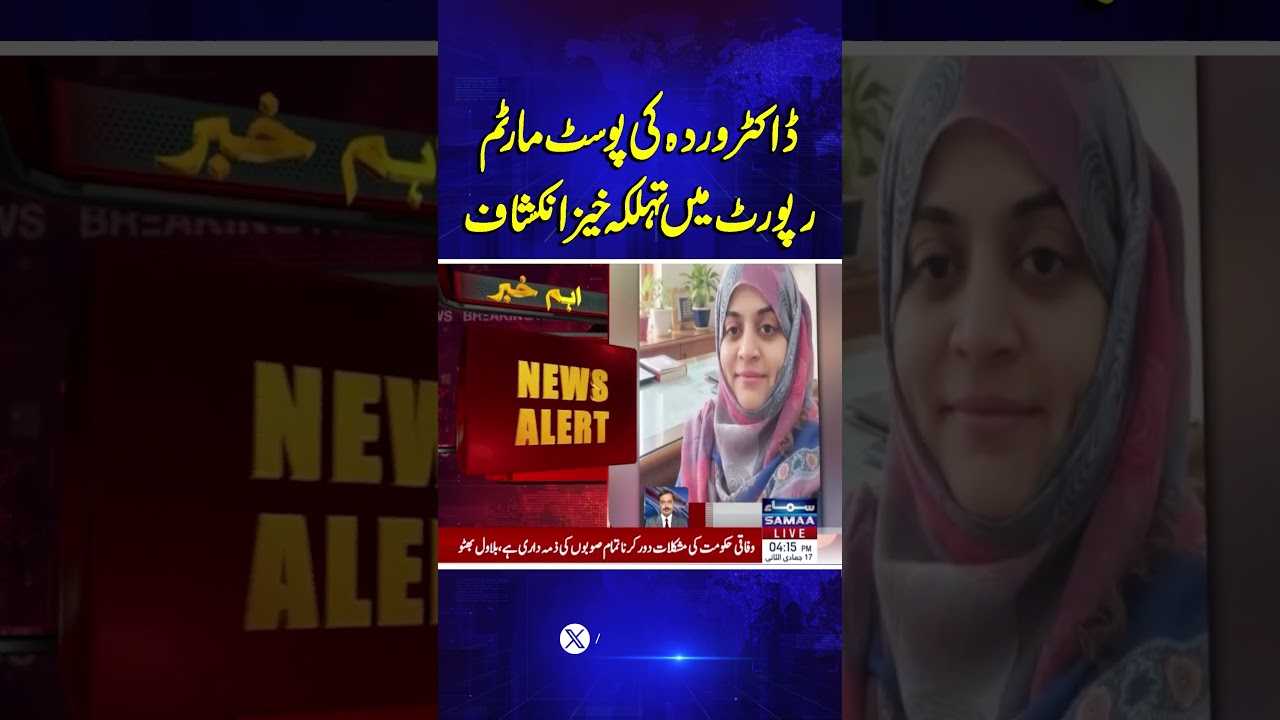 Abbottabad Doctor Case | Dr. Warda Post-mortem Report Revealed | Samaa TV