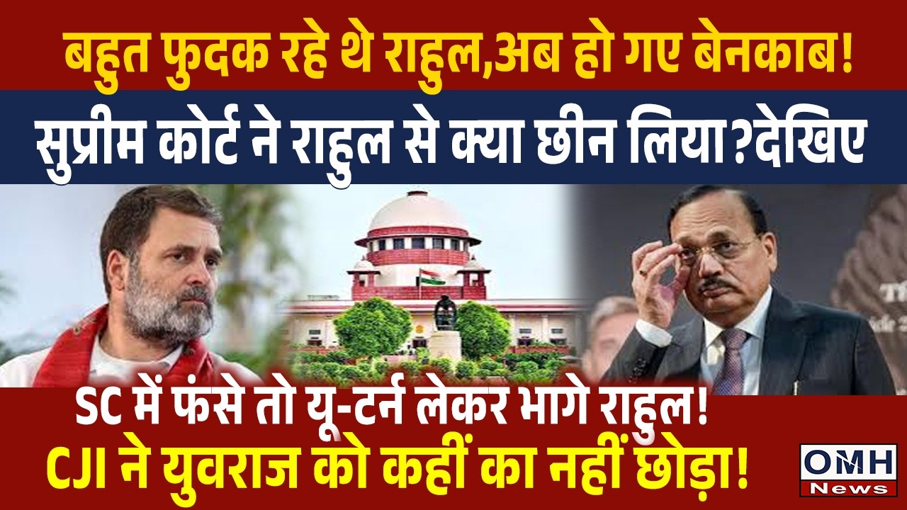 Major Blow to Rahul Gandhi! What Did the Supreme Court Take Away? Watch Now !