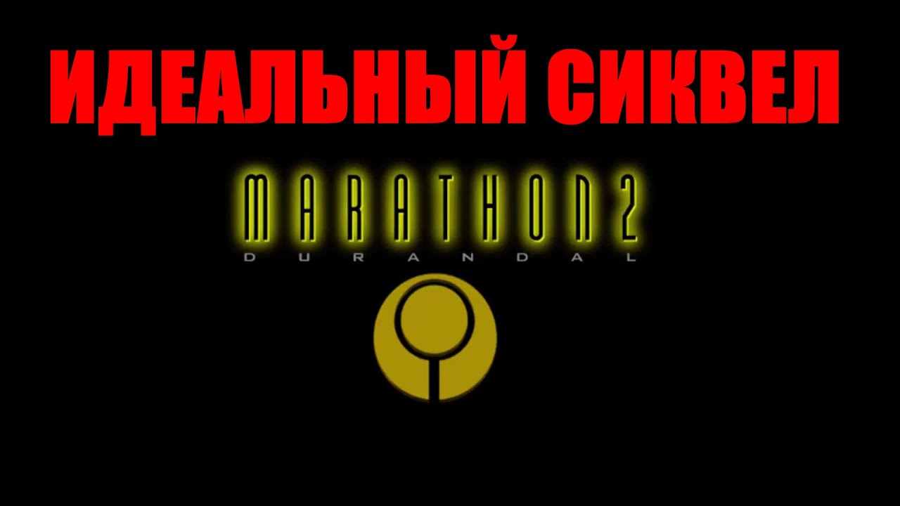 Marathon 2: Durandal — один из лучших.
