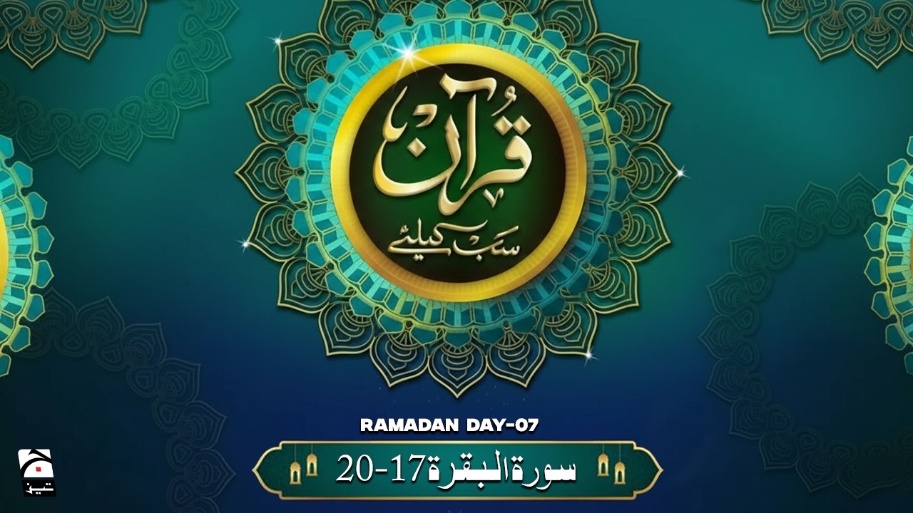 🔴 LIVE: Quran Sab Kay Liye with Dr Farhat Hashmi | Ramadan Day 08 | Geo News