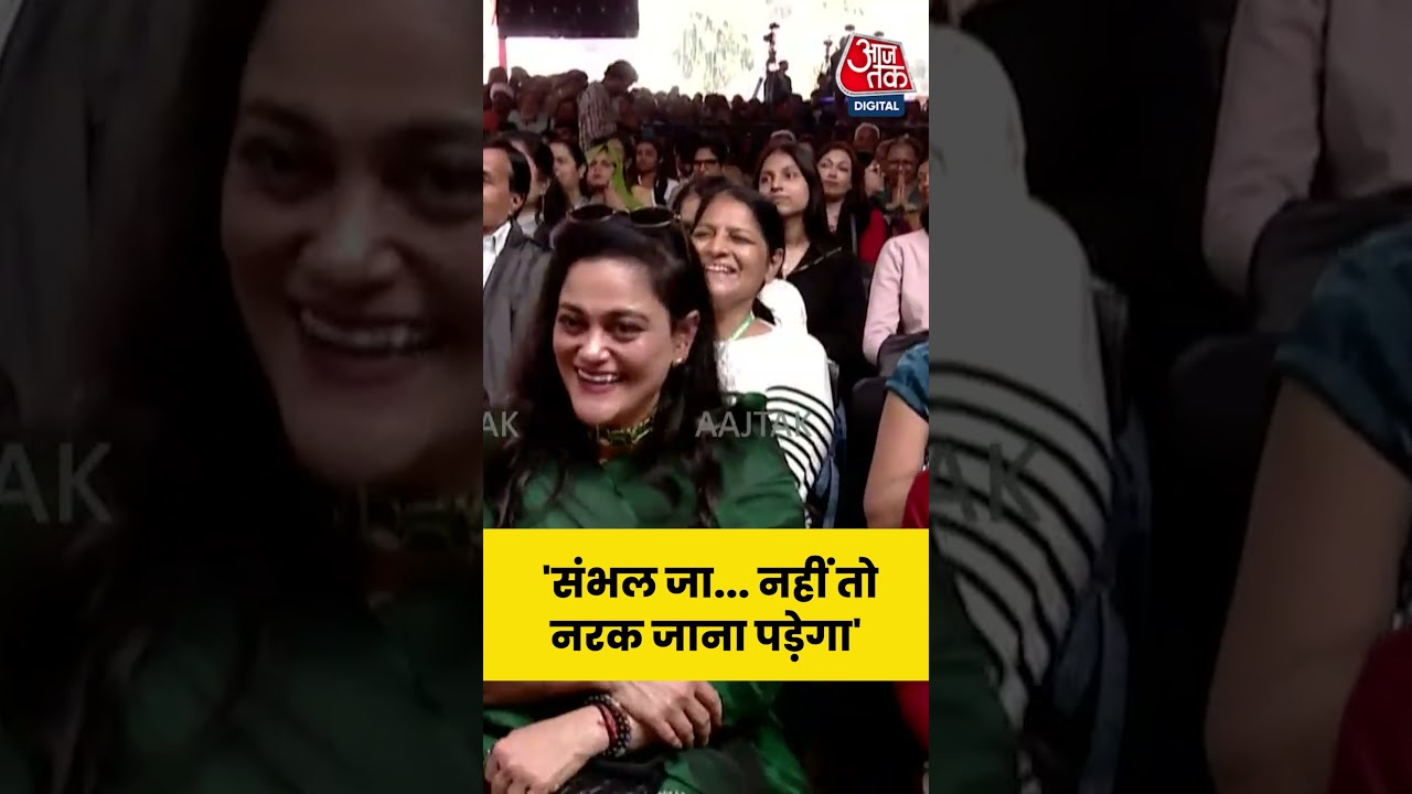 Prem Rawat: 'संभल जा... नहीं तो नरक जाना पड़ेगा' | Sahitya Aajtak #Shorts #SahityaAajTak25