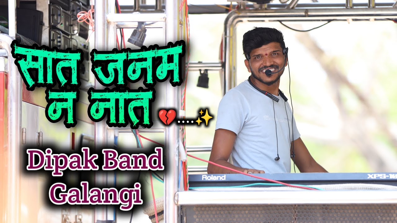 सात जनम न नात 💔Dipak Band Galangi ❤️Dipak Devraj