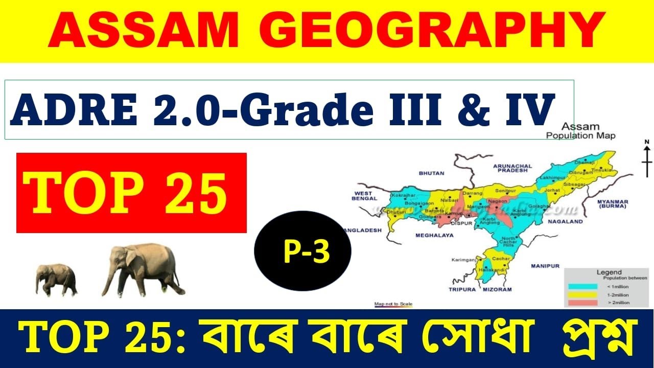 Assam Geography Important Question I Part   3 I Assam Geography GK Question ৷ ADRE 2.0