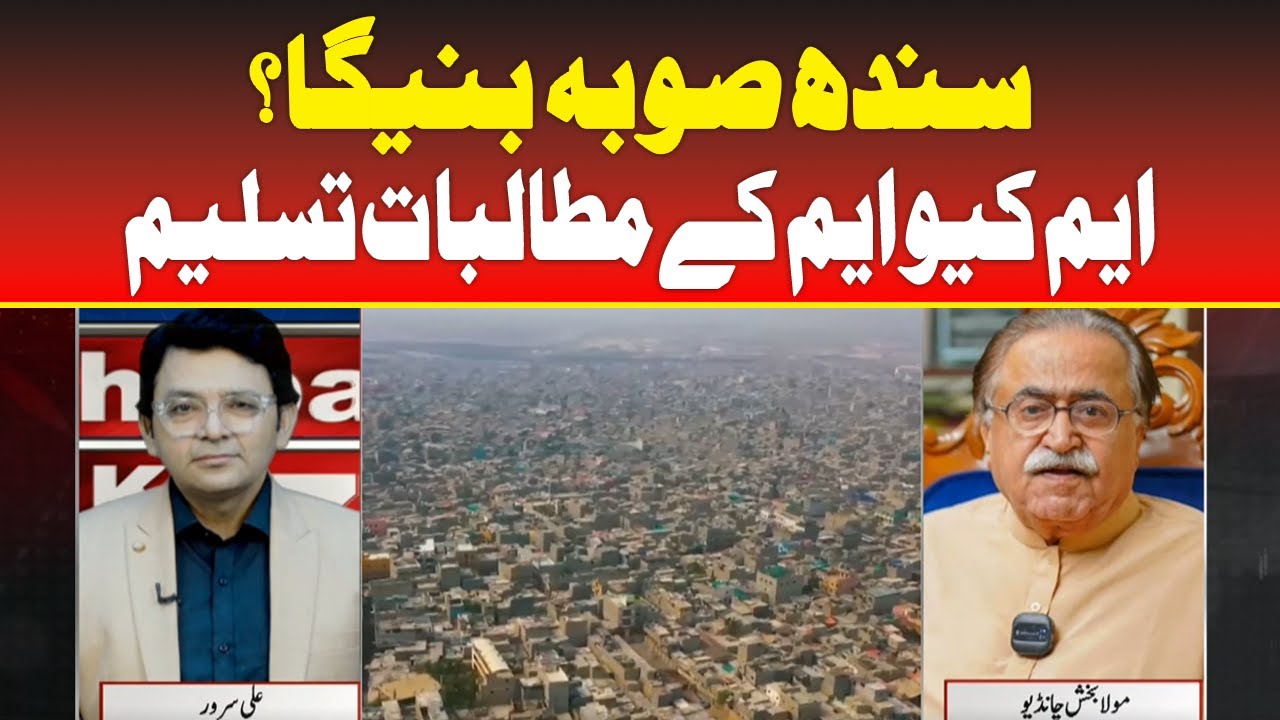 Khabar Kay 7 | Will Sindh Become a Separate Province? | MQM’s Demands Reportedly Accepted