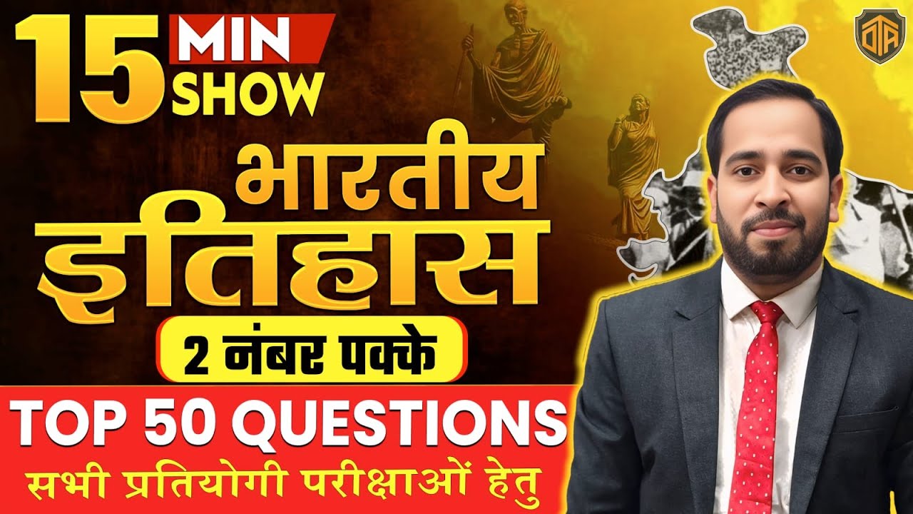 History Top 50 Questions | History MCQ | History 15 Minutes Show by Ratnesh Sir