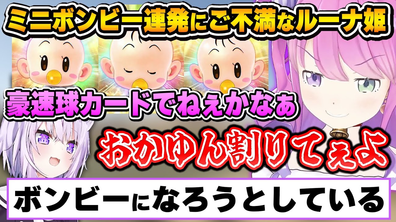 キングボンビーを求めすぎた結果、自らボンビーになろうとするルーナ姫【桃鉄2/大神ミオ/猫又おかゆ/姫森ルーナ/博衣こより/ホロライブ切り抜き】