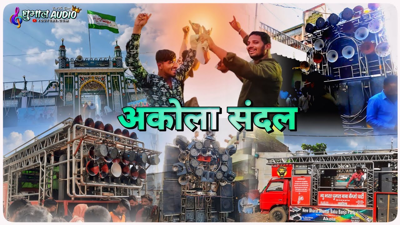 अकोला संदल 2024 • Zulfikar baba dargah Sandal Akola • Bharat Dhumal × Sargam Band × Pundlik Baba