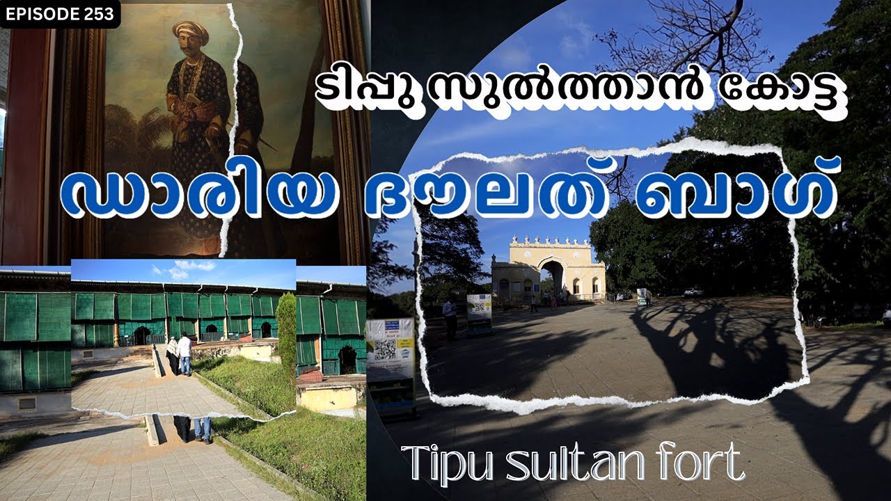 daria daulat bagh | tipu sulthan's  sammer palace | india | kerala | malayalam | video | karnataka