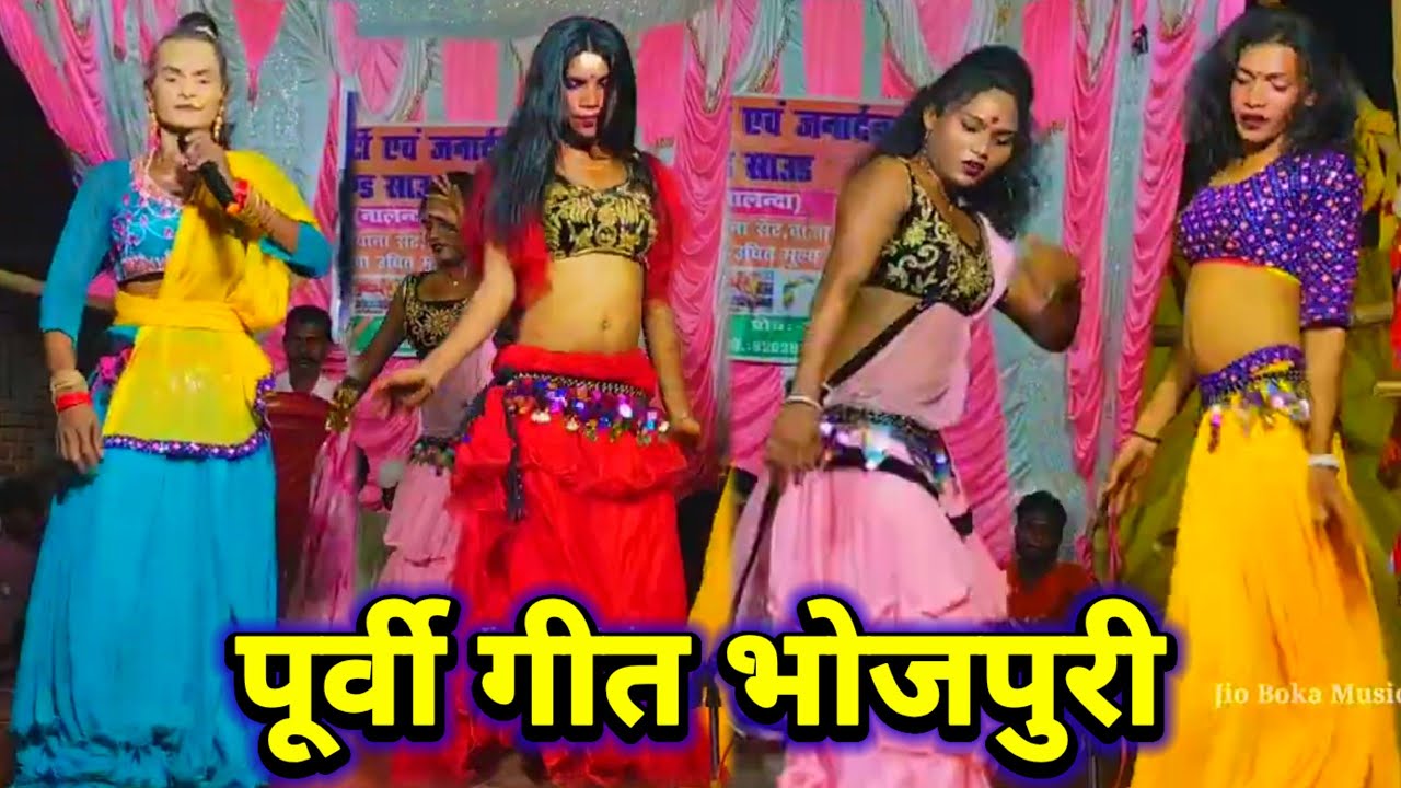 पूर्वी गीत भोजपुरी | videshiya nach program | purvi geet | bhojpuri purvi geet | bidesiya nach