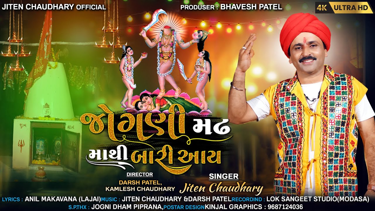 Daaklu 2022-Jogni Madh Mathi Baari જોગણી મઢમાંથી બારી આય /Jiten Chaudhary/Darsh Patel