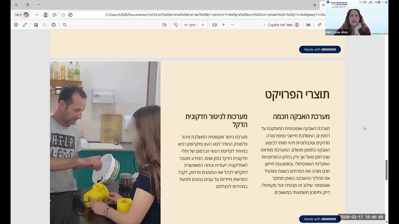 בידינו - יום עיון הוראת סביבה ושינוי אקלים בגישת STEM - מושב חשיבה טכנולוגית והנדסית 17.2.26