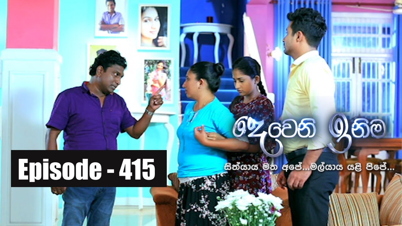 Deweni Inima | Episode 415 07th September 2018