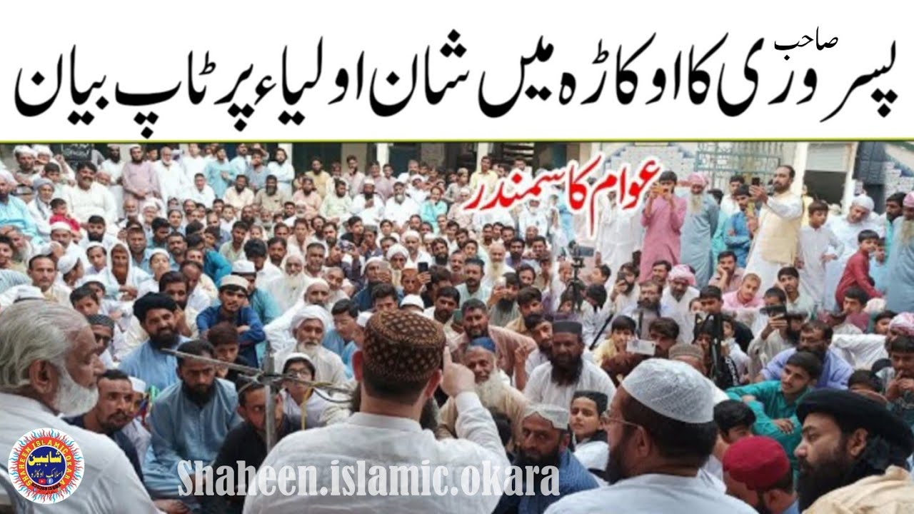 Molana Yousaf pasrori shab ka new bayan a gaya || Latest Bayan 2023 || Shaheen studio okara