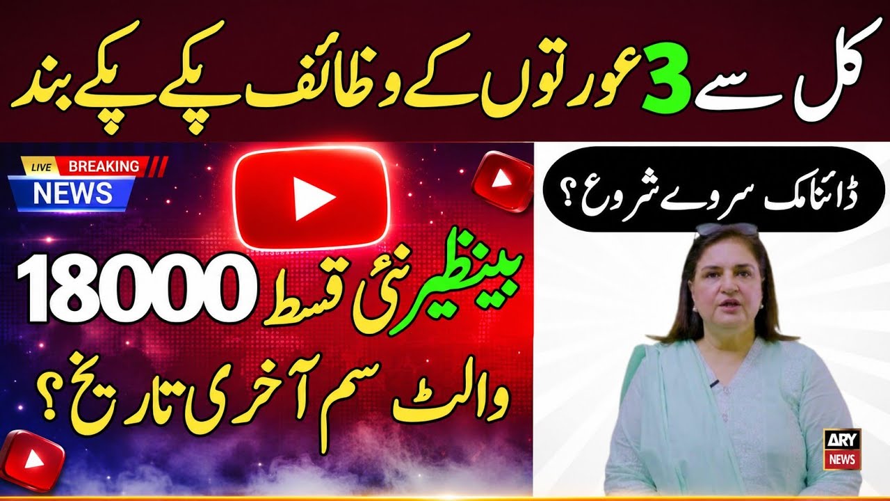 Bisp's Money 🤑 is Locked up | today 8171 new update 2026 | Benazir income support| 8171 New Qist agi
