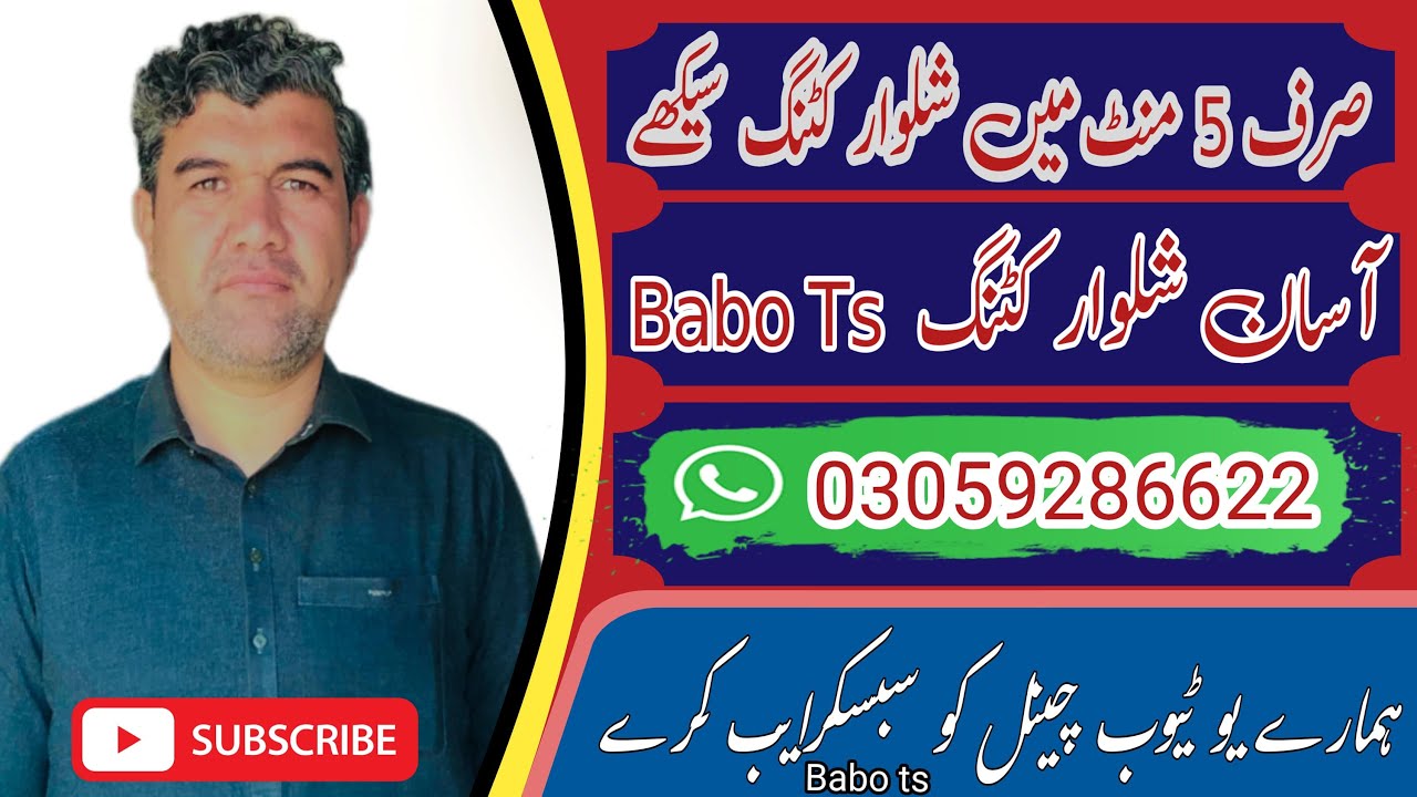 شلوار کٹنگ کا آسان طریقہ | مکمل گائیڈشلوار کی کٹنگ گھر  بیٹھی سیکھے