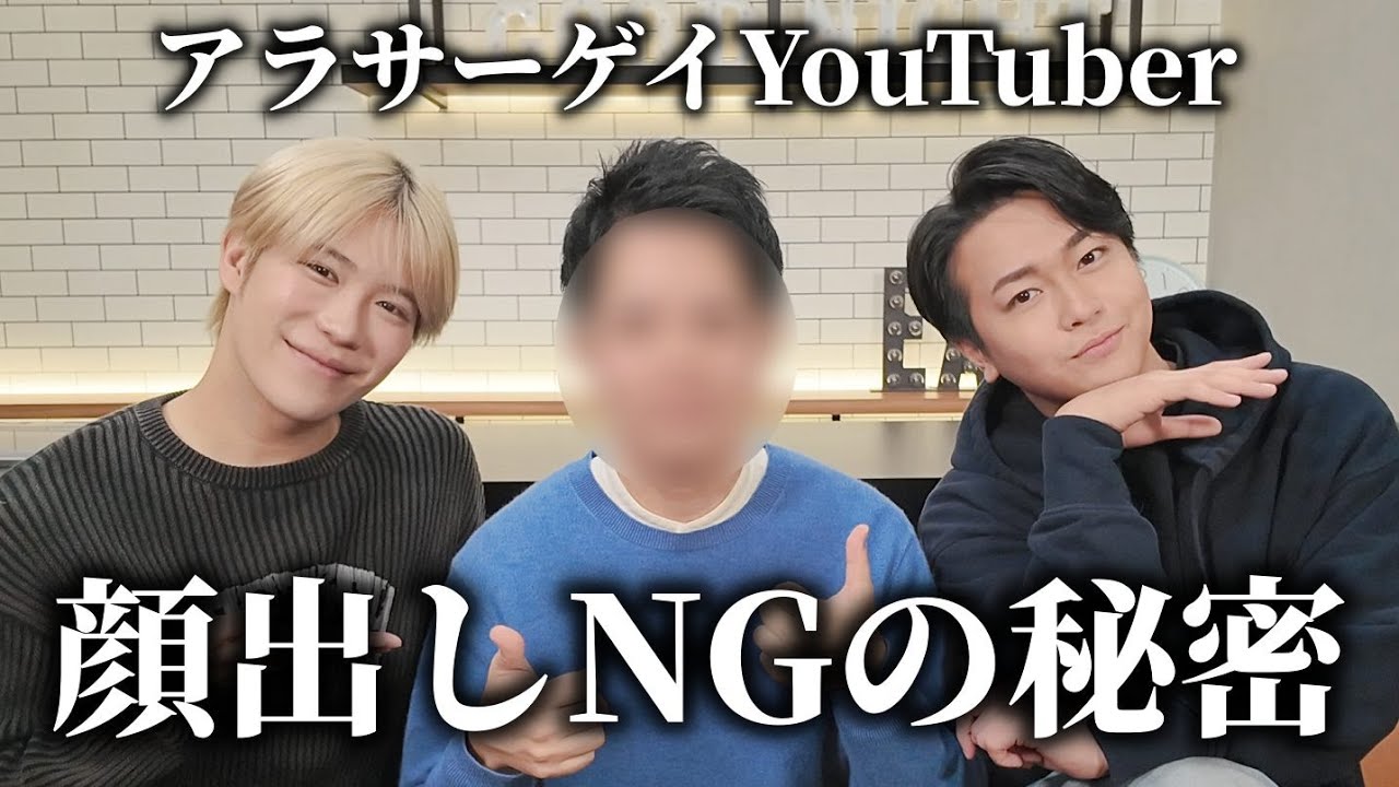 家族にだけゲイをカミングアウトしたゲイYouTuberの苦悩と顔出しNGの秘密