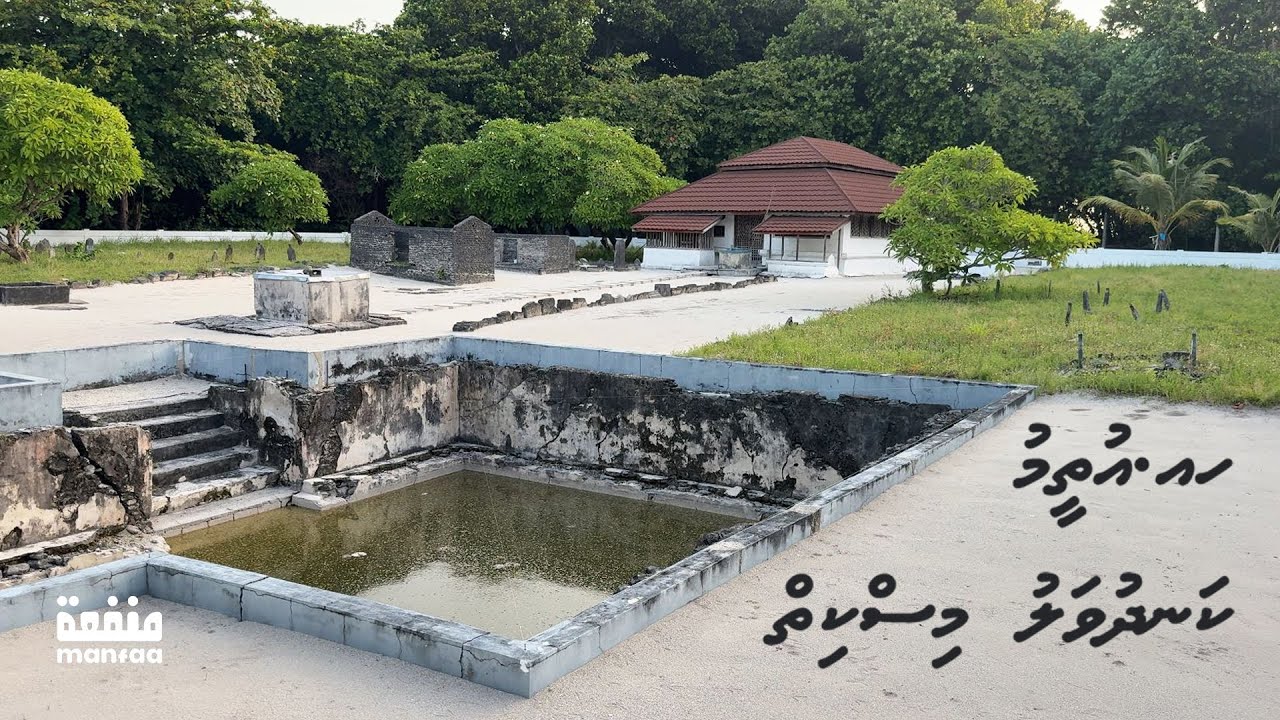 Kankolhu thakun (04) - Utheemu Kandhuvalu Miskiy  I  Manfaa