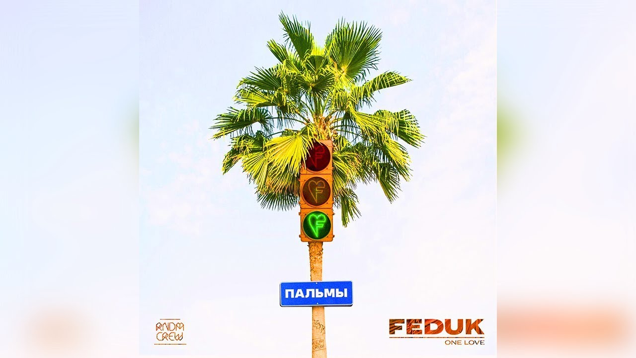 Feduk -  Пальмы