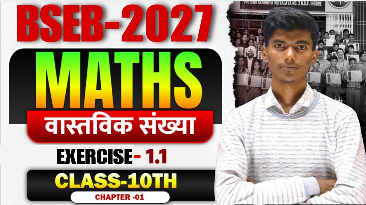 वास्तविक संख्याएं| Ex:- 1.1 | Class 10th Maths | Bihar Board 2027 | Farhan Sir