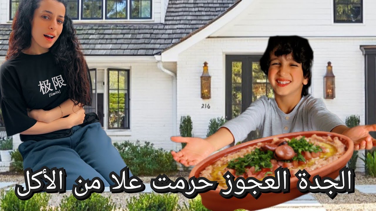 علا بدون أكل وعلي راح يساعدها
