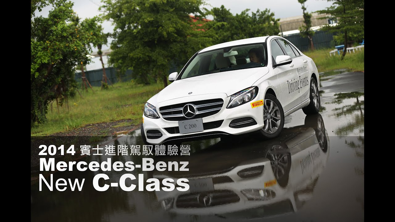 New C-Class首次現身 & 2014賓士進階駕馭體驗營