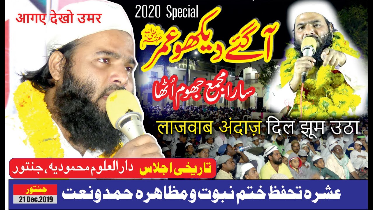 आगए देखो उमर || दिल झूम उठा || Histrocial Program In Jintur 2019 || Maulana Imran Qasmi Muradabadi