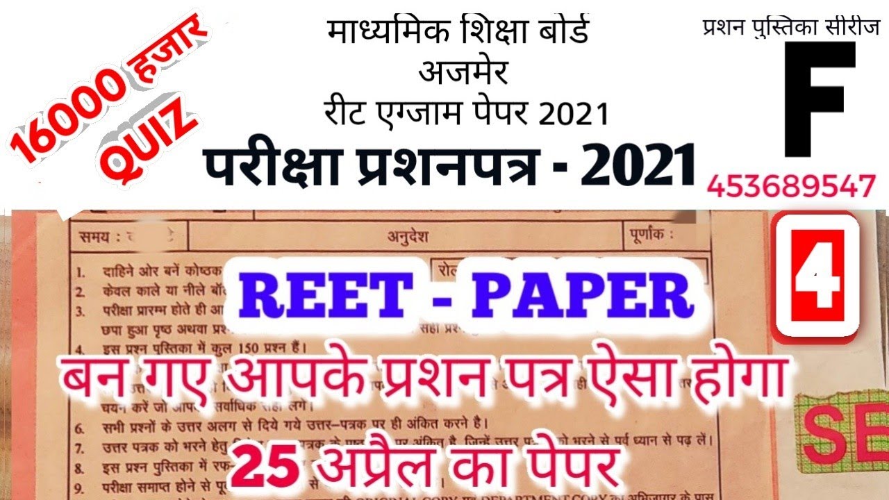 reet news today  Reet exam model test paper 2021 reet latest news today