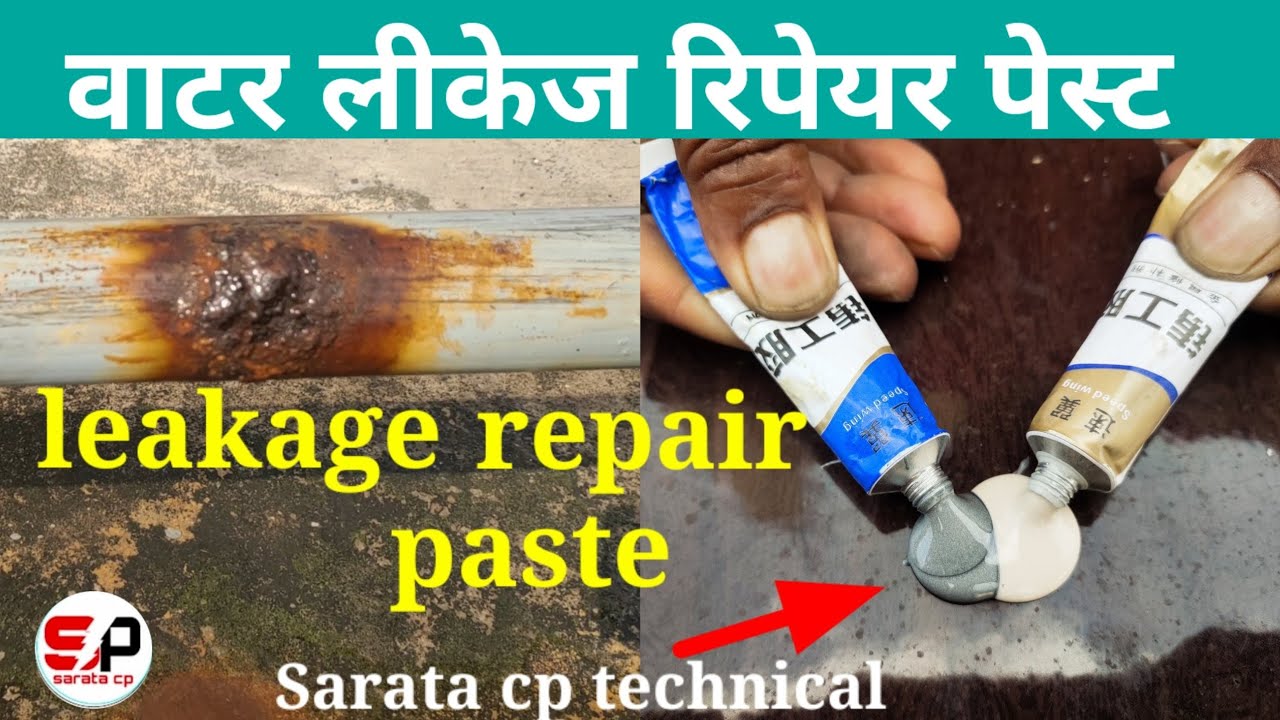 How to repair leakage pipe | वाटर लीकेज रिपेयर पेस्ट |Metal repair paste
