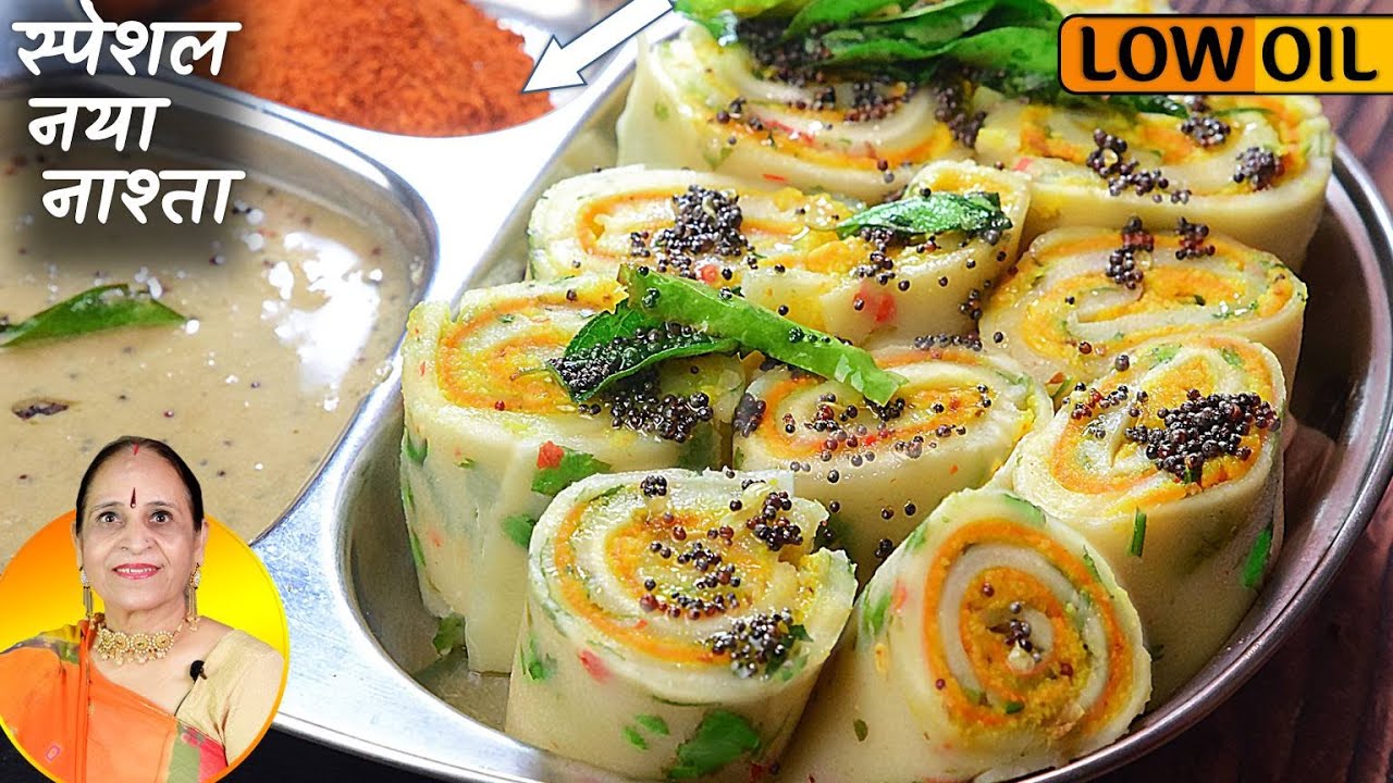 १ चम्मच तेल में बनाएं एक नया स्पेशल नाश्ता जो पक्का सभी के दिल को भा जयेगा | New Snack recipe