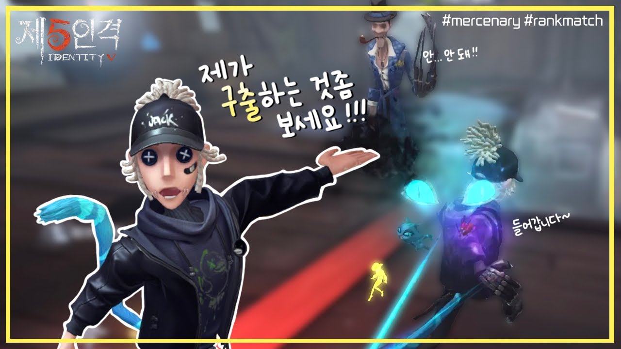 용병 구출은 즐거워 ♪( ´▽｀) | 제5인격