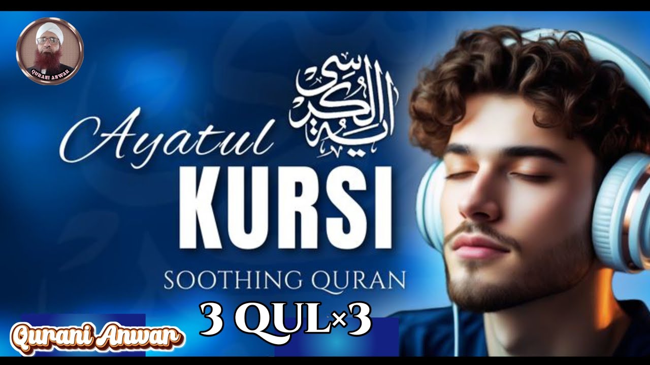 Ayatul Kursi 3 Times + 3 Qul 3 Times 🌙 | Complete Protection from Quran | Qurani Anwar