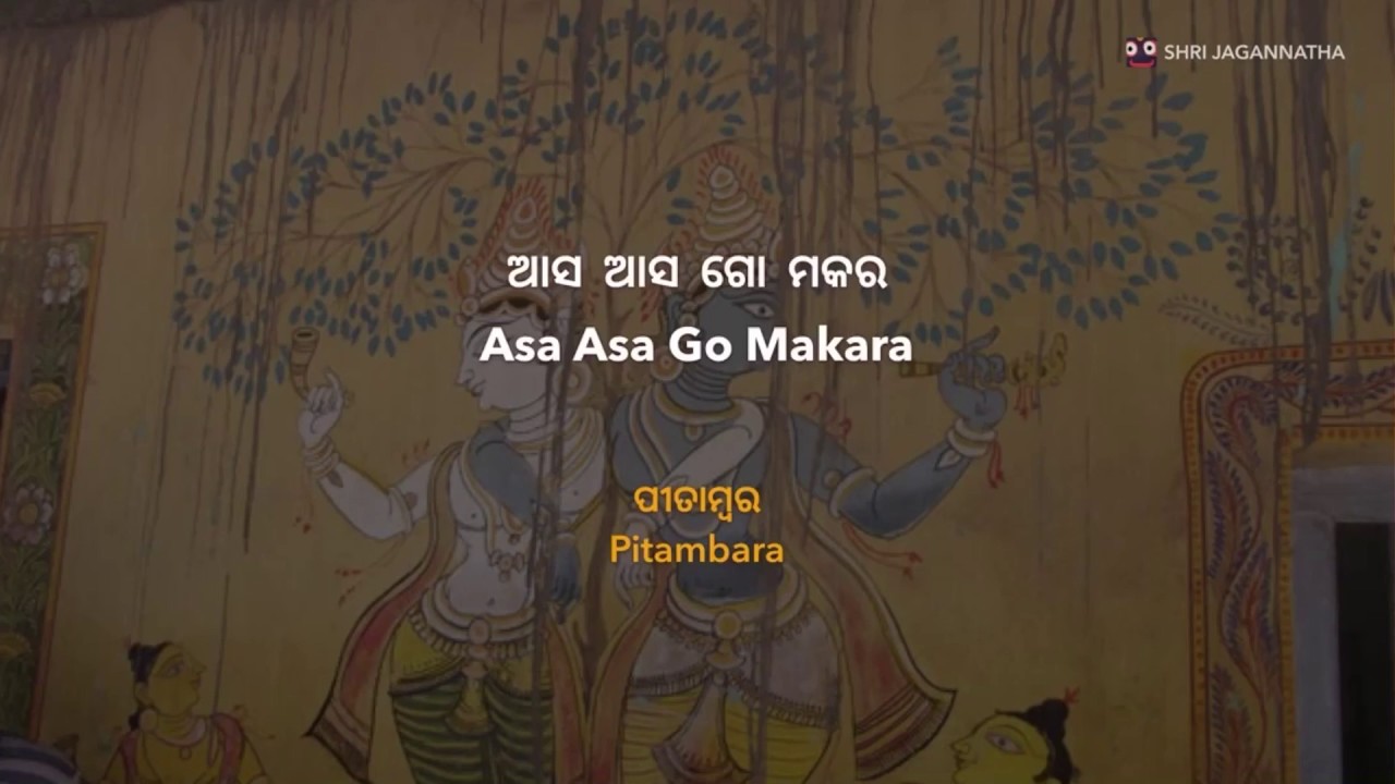 Chandana Jatra : Asa Asa Go Makara | ଆସ ଆସ ଗୋ ମକର