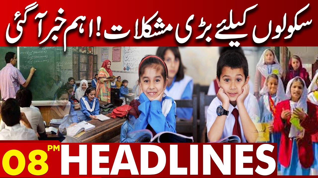 Big problems for schools! Important news has arrived | 07PM Headlines | Lahore News HD