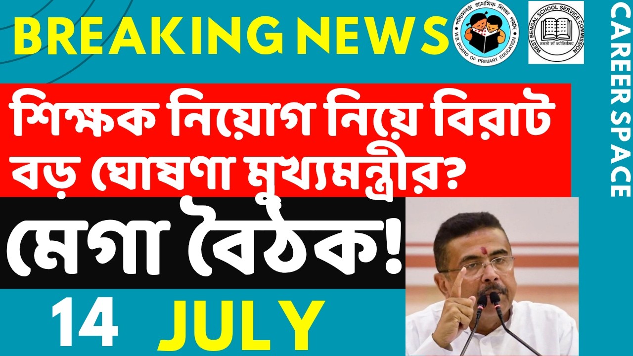 Primary TET News Today | Upper Primary Latest News Update Today | Career Space | SLST | Primary T...