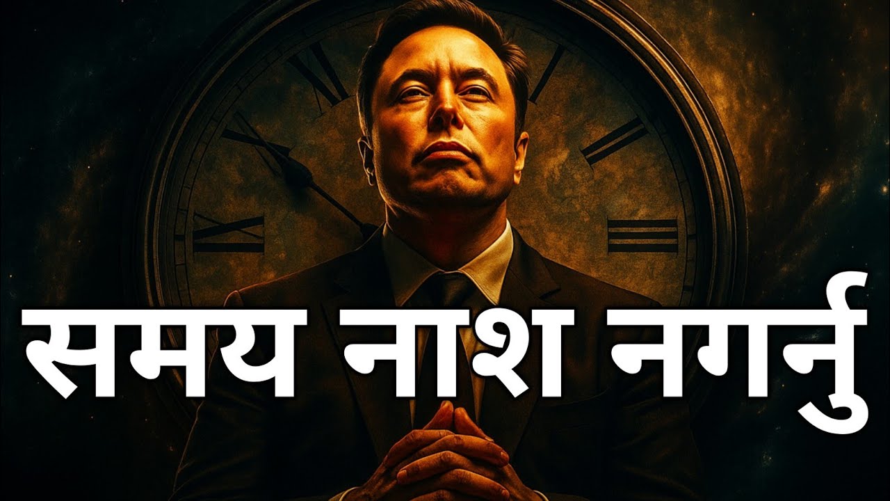 बर्बाद नहोस् समय: 6 Powerful Ways to Change Your Life 2025, Invest in Yourself (Nepali Audio Book)