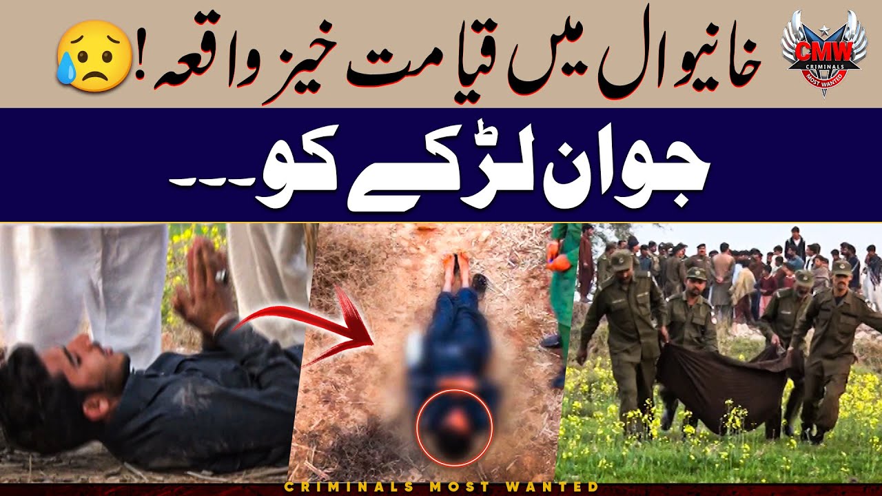 Saddest Incident happened in KHANEWAL 😰 | Criminals Most Wanted | Crime Story