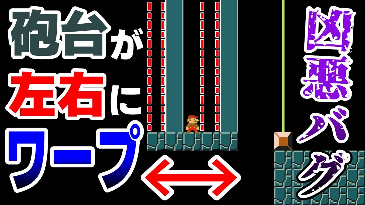 永遠と左右にワープし続ける砲台がバグり過ぎててヤバいwww『マリオメーカー2』