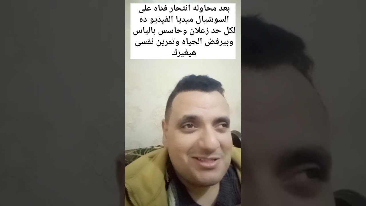 بعد محاوله انتحار فتاه على السوشيال ميديا الحلقه دى لكل حد زعلان او عنده مشاعر ياس وبيرفض الحياه 
