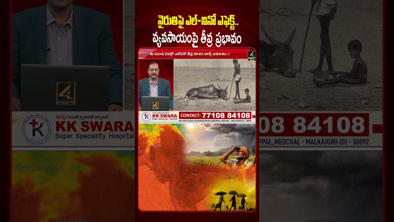 ప్రపంచాన్నే గడగడలాడిస్తున్న ఎల్&zwnj;నినో 😱😱|El Ni&ntilde;o Impact | Warning Signs for Agriculture in India