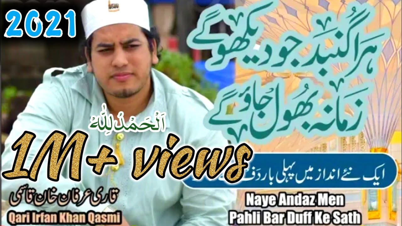 HARA GUMBAD JO DEKHOGE | QARI IRFAN QASMI | FULL NAATH | OFFICIAL VIDEO| 2019|